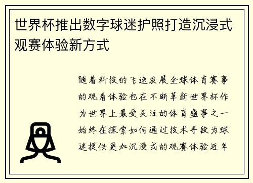 世界杯推出数字球迷护照打造沉浸式观赛体验新方式
