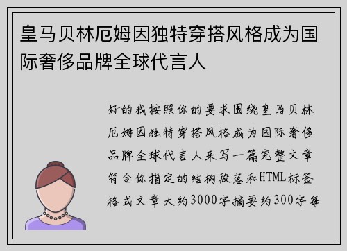 皇马贝林厄姆因独特穿搭风格成为国际奢侈品牌全球代言人 皇马贝林厄姆因独特穿搭风格成为国际奢侈品牌全球代言人