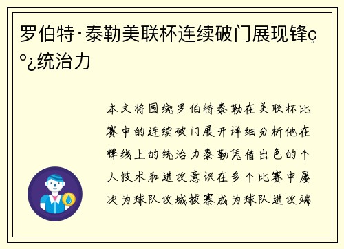 罗伯特·泰勒美联杯连续破门展现锋线统治力